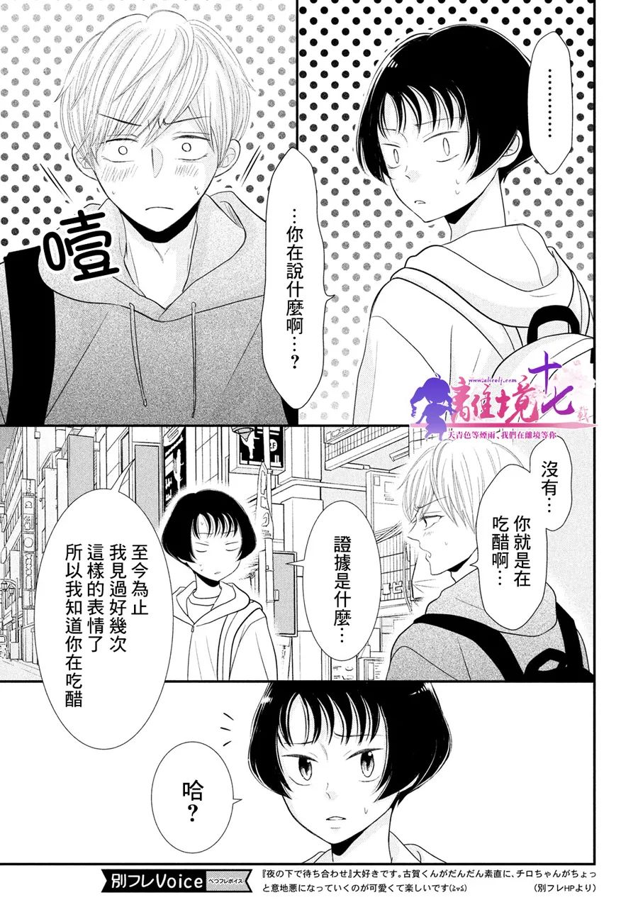 《于夜色下相会》漫画最新章节第9话免费下拉式在线观看章节第【9】张图片