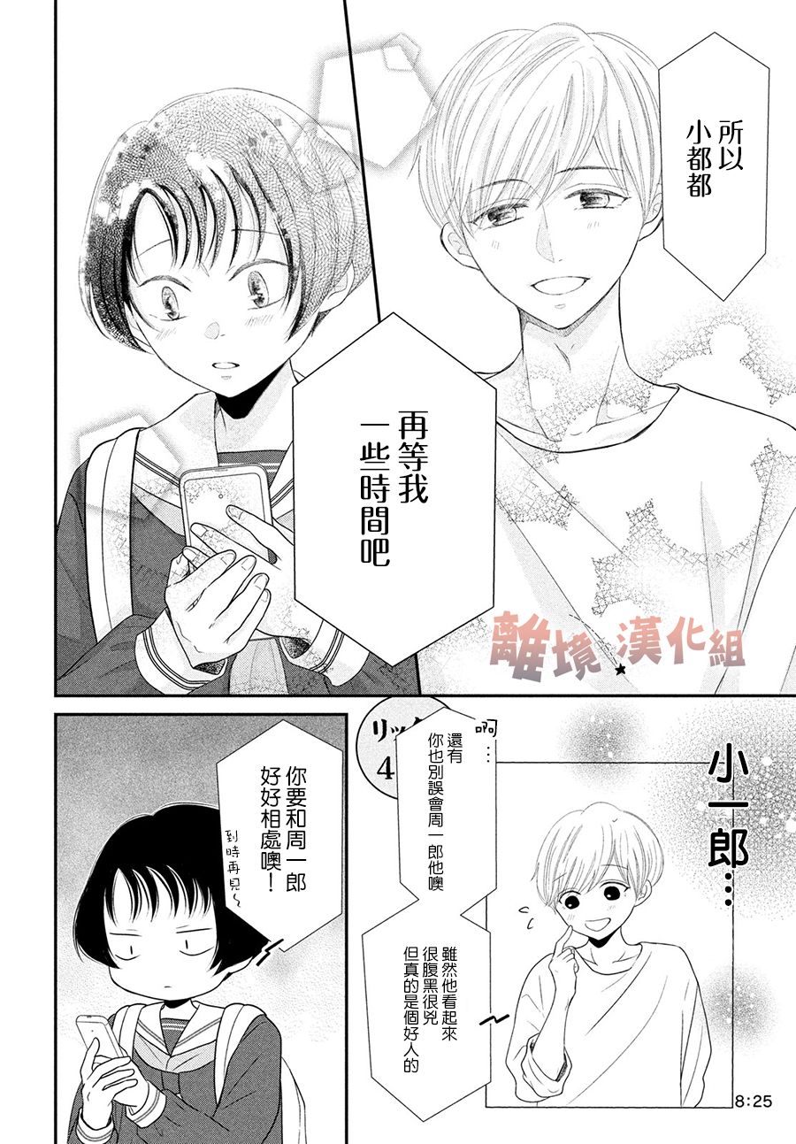 《于夜色下相会》漫画最新章节第4话免费下拉式在线观看章节第【8】张图片