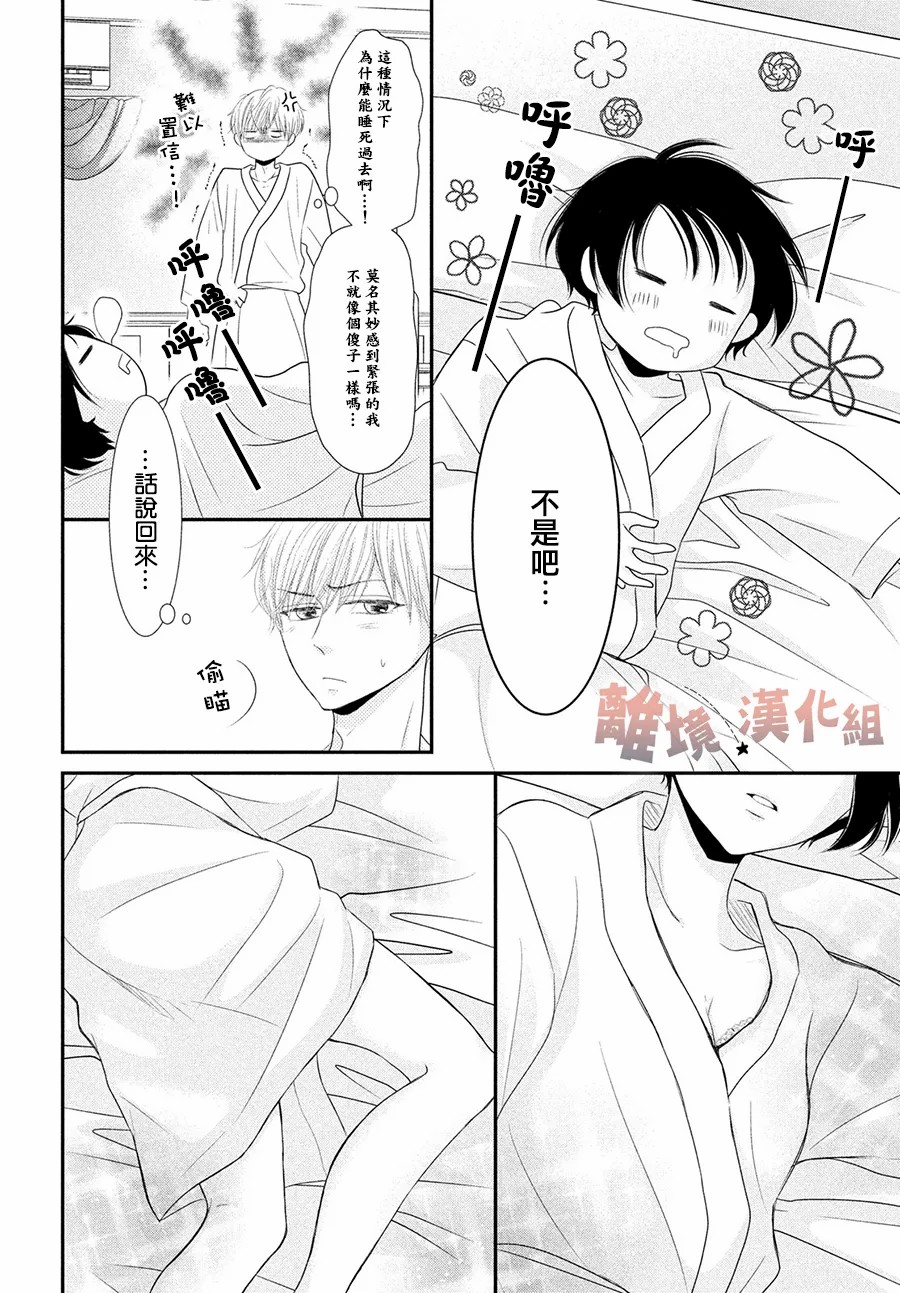 《于夜色下相会》漫画最新章节第8话免费下拉式在线观看章节第【26】张图片