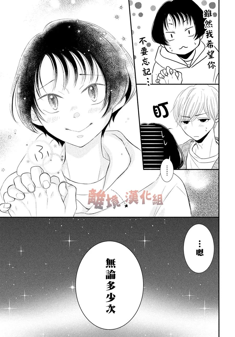 《于夜色下相会》漫画最新章节第12话免费下拉式在线观看章节第【33】张图片