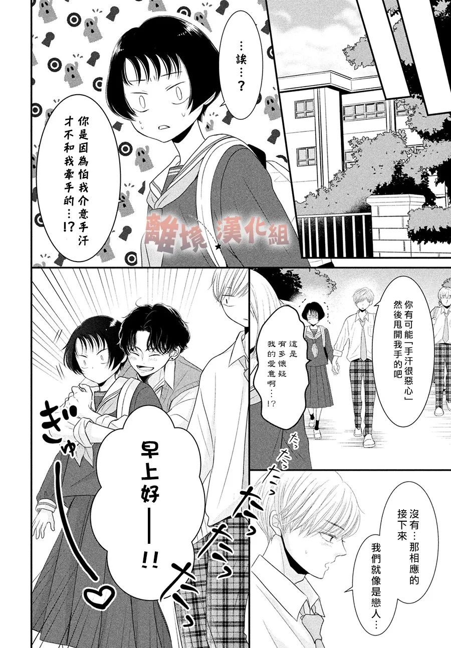 《于夜色下相会》漫画最新章节第12话免费下拉式在线观看章节第【34】张图片