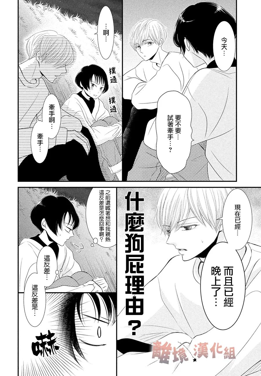 《于夜色下相会》漫画最新章节第12话免费下拉式在线观看章节第【4】张图片