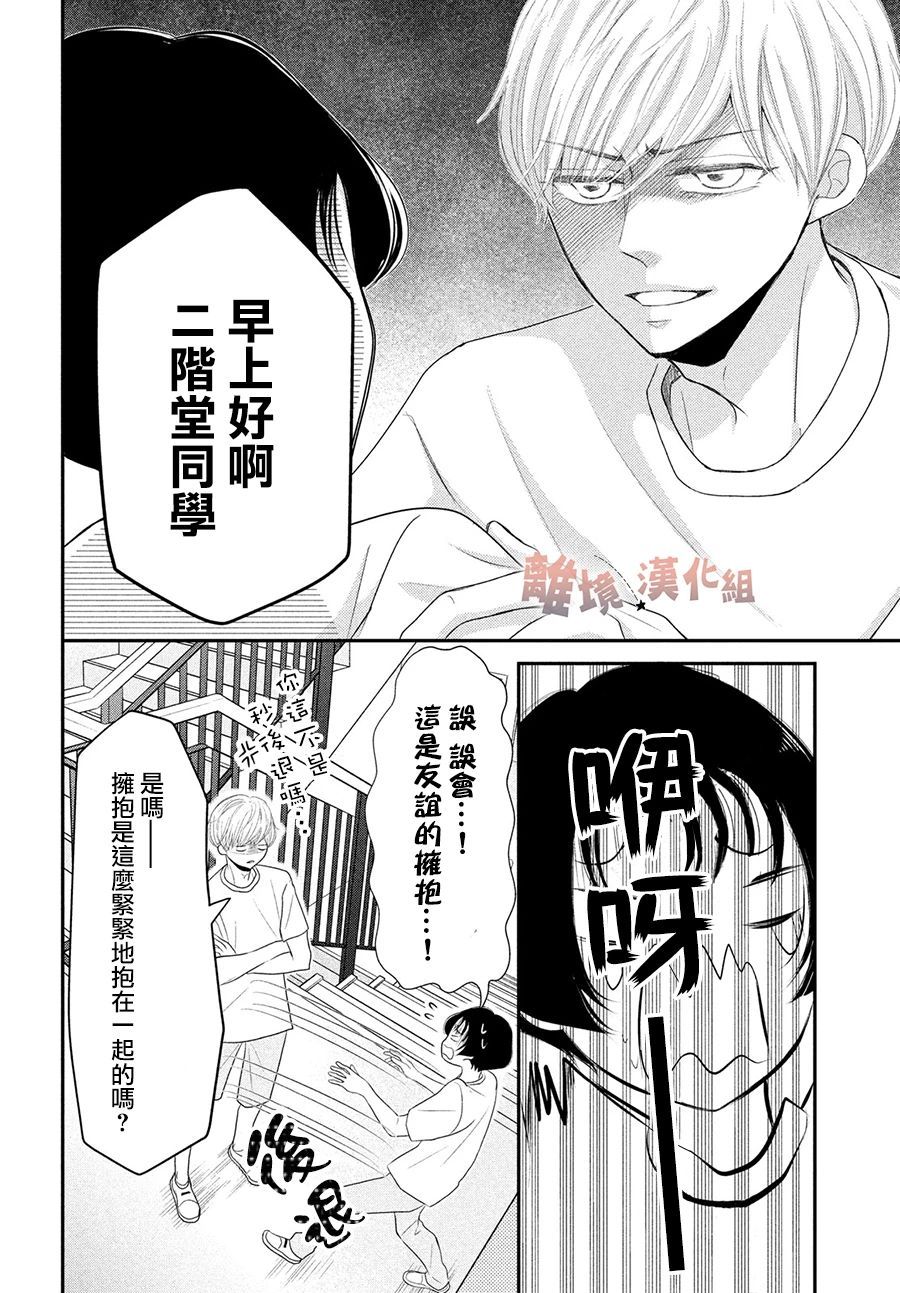 《于夜色下相会》漫画最新章节第6话免费下拉式在线观看章节第【12】张图片