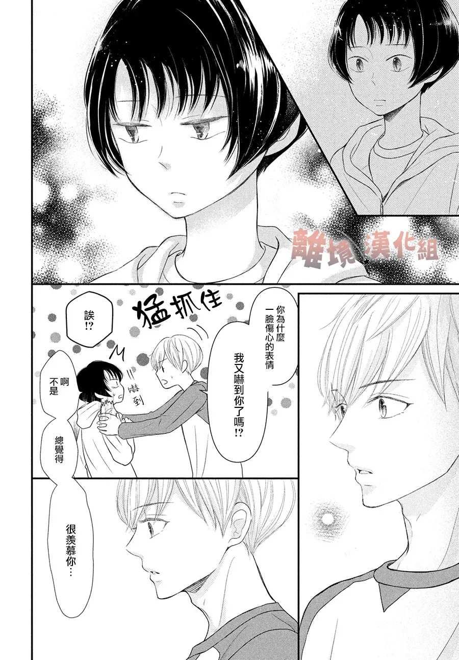 《于夜色下相会》漫画最新章节第1话免费下拉式在线观看章节第【36】张图片