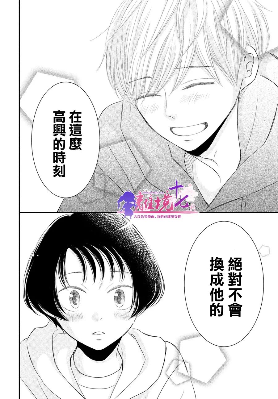 《于夜色下相会》漫画最新章节第9话免费下拉式在线观看章节第【36】张图片