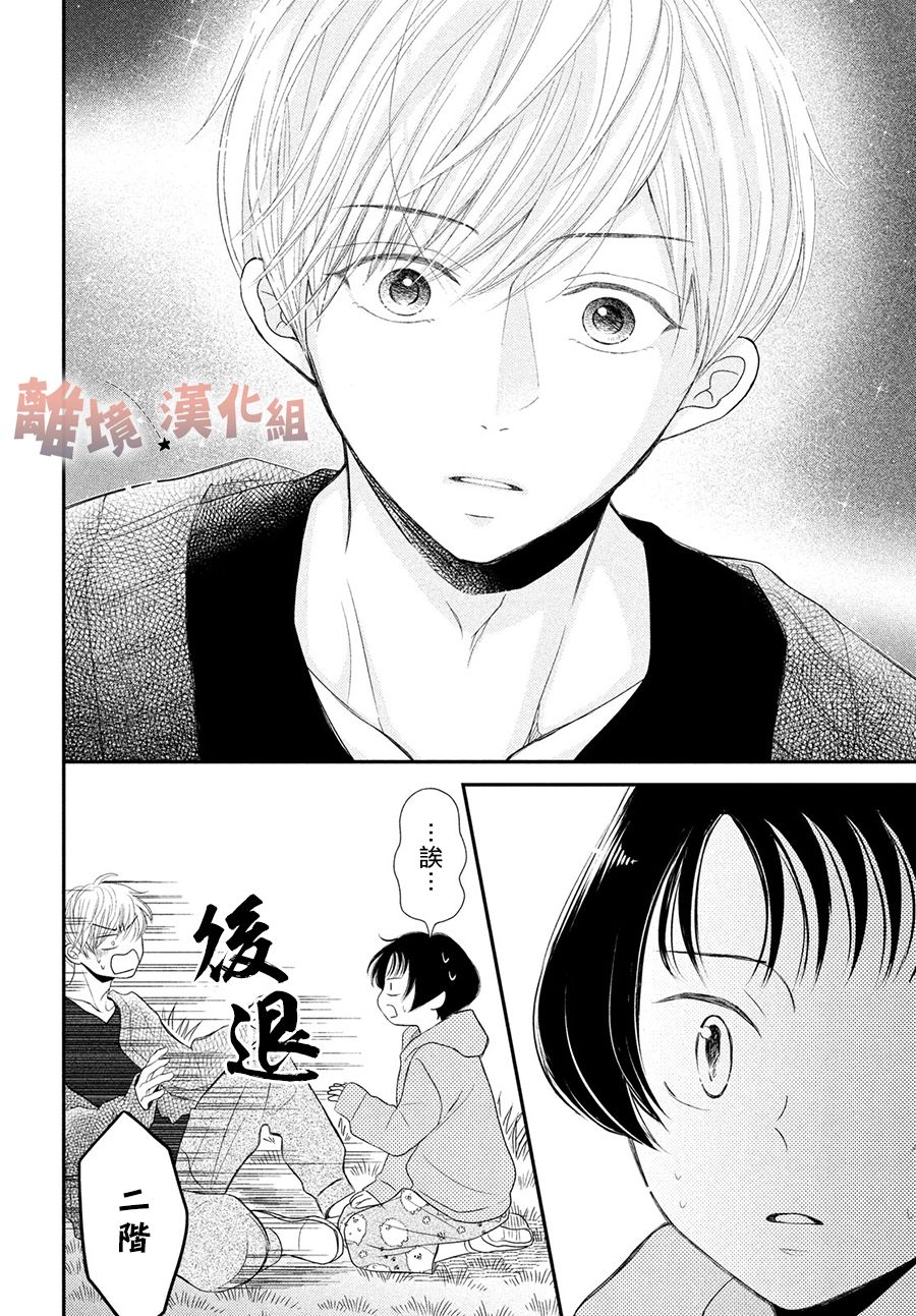 《于夜色下相会》漫画最新章节第10话免费下拉式在线观看章节第【38】张图片