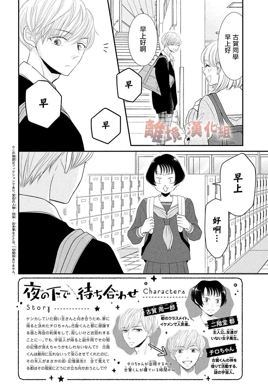 《于夜色下相会》漫画最新章节第11话免费下拉式在线观看章节第【2】张图片