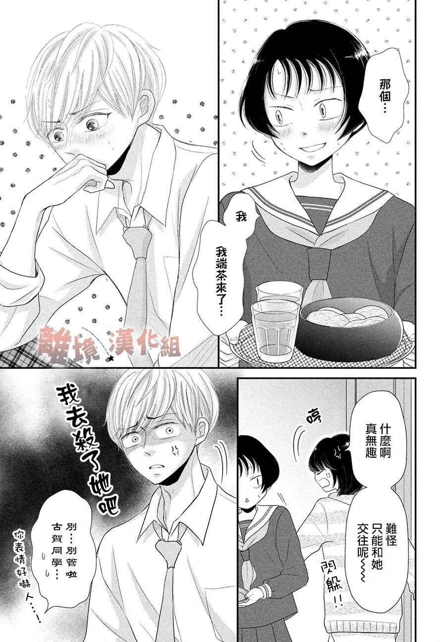 《于夜色下相会》漫画最新章节第6话免费下拉式在线观看章节第【25】张图片