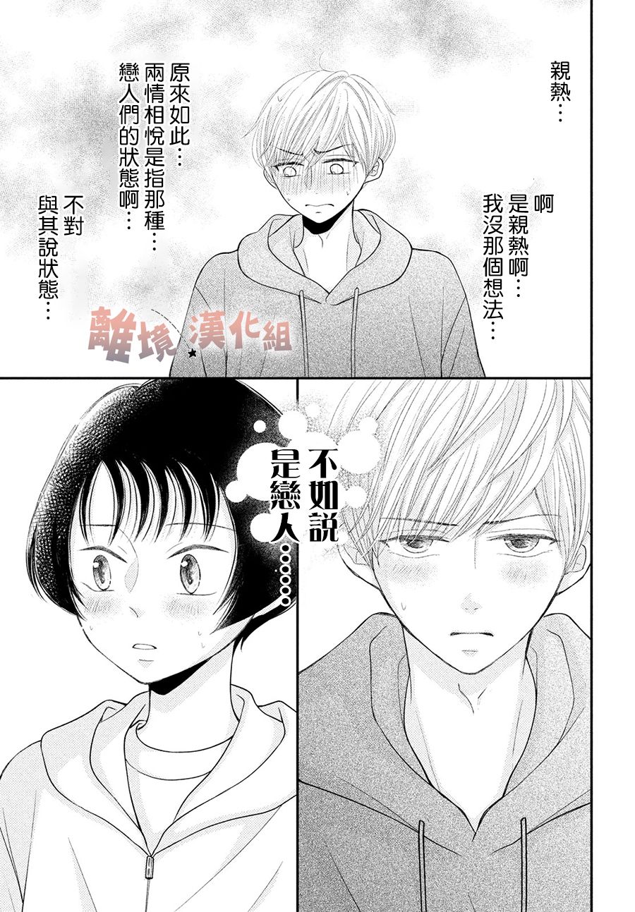 《于夜色下相会》漫画最新章节第10话免费下拉式在线观看章节第【7】张图片