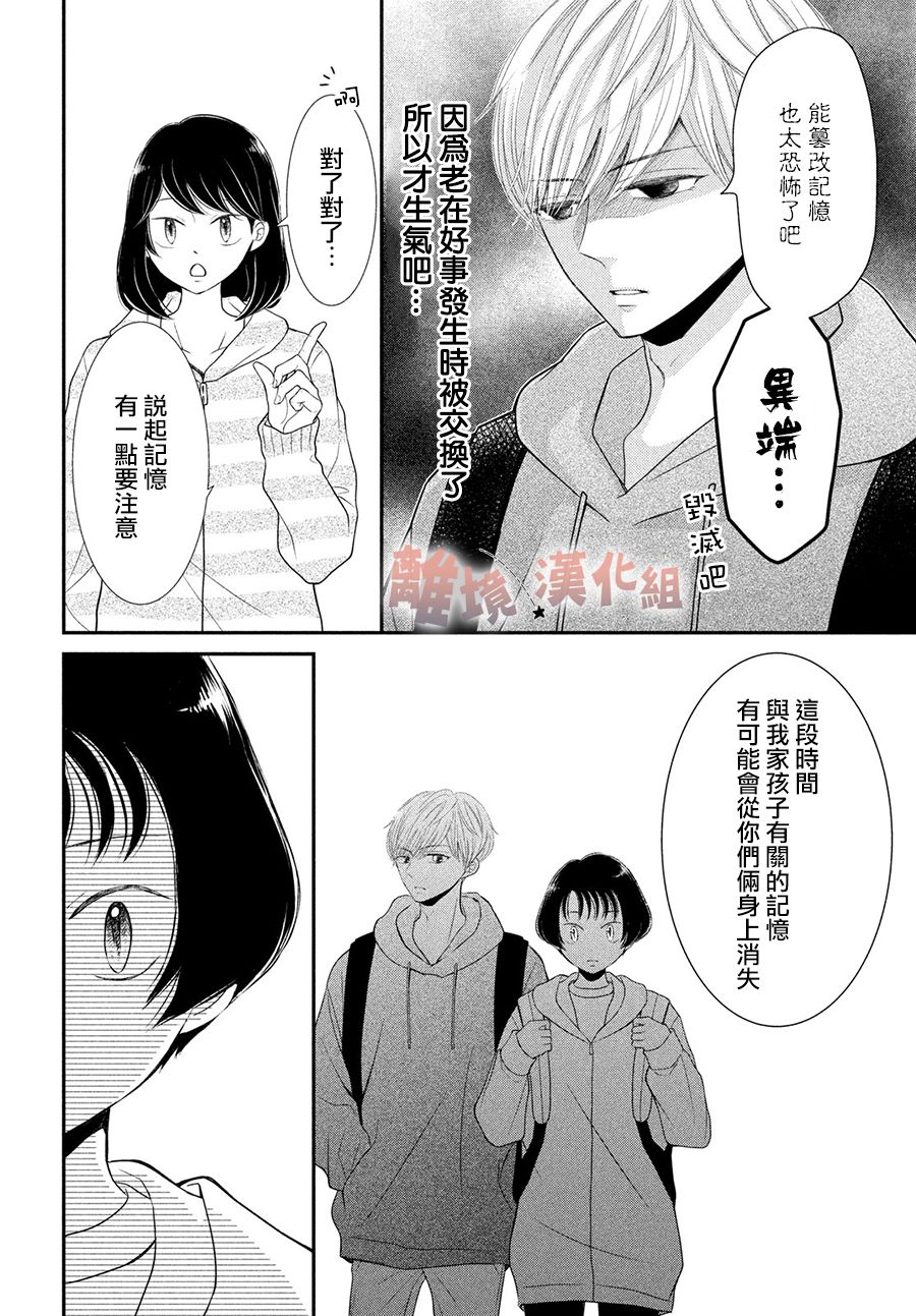 《于夜色下相会》漫画最新章节第10话免费下拉式在线观看章节第【24】张图片