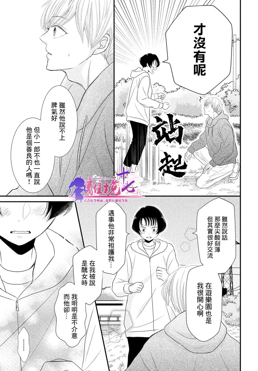 《于夜色下相会》漫画最新章节第9话免费下拉式在线观看章节第【19】张图片