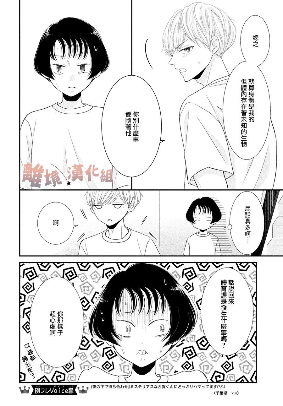 《于夜色下相会》漫画最新章节第6话免费下拉式在线观看章节第【14】张图片