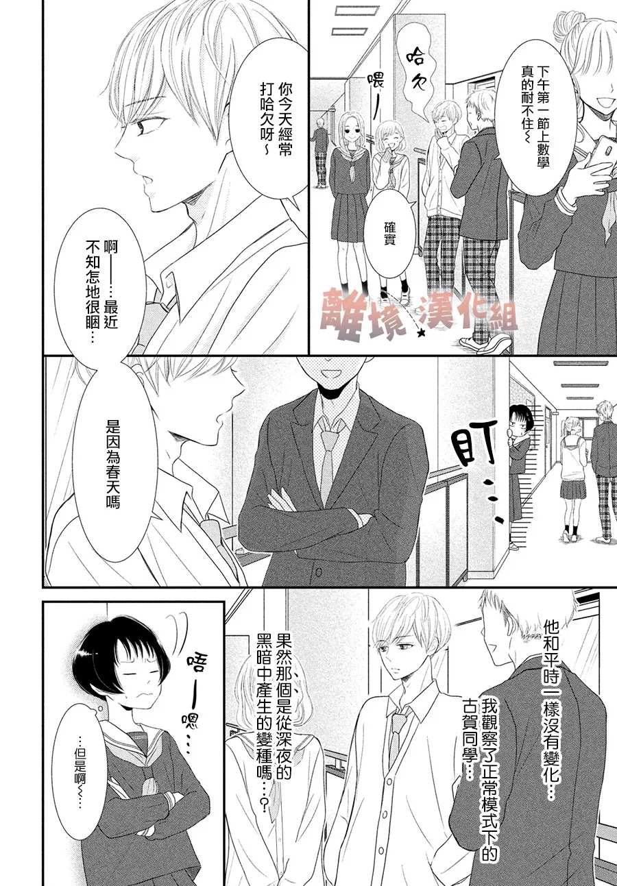 《于夜色下相会》漫画最新章节第1话免费下拉式在线观看章节第【20】张图片