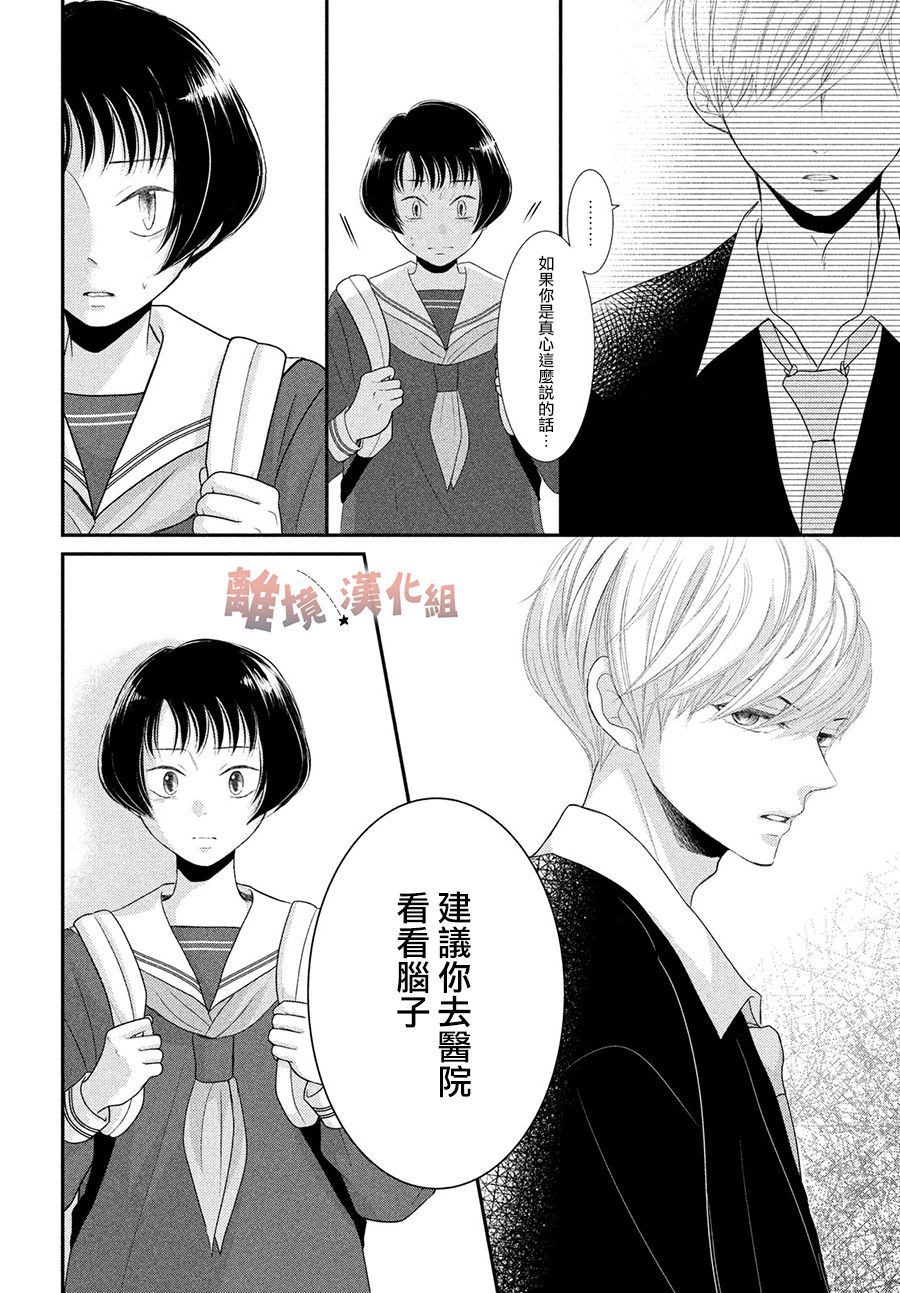 《于夜色下相会》漫画最新章节第2话免费下拉式在线观看章节第【28】张图片