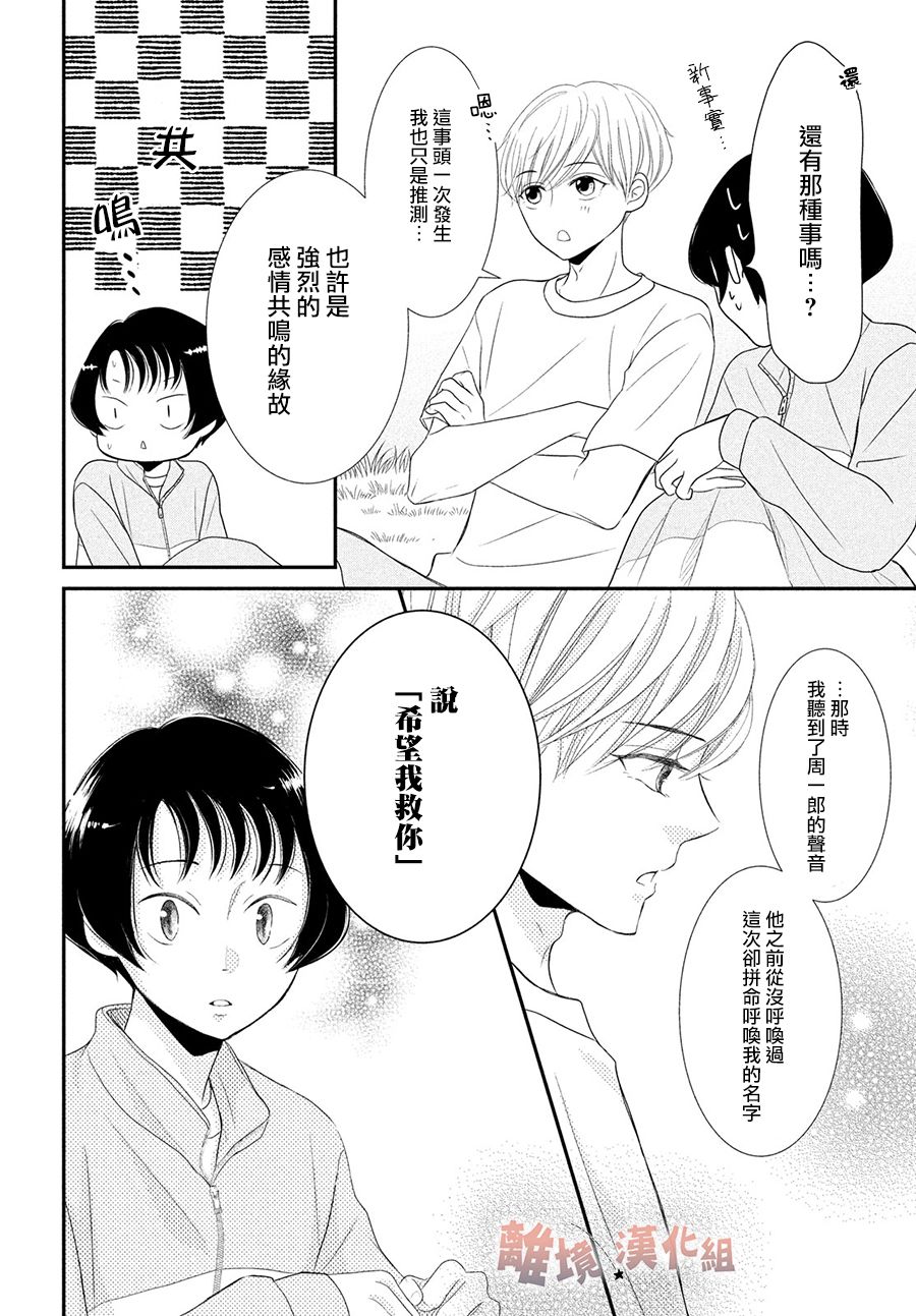 《于夜色下相会》漫画最新章节第5话免费下拉式在线观看章节第【28】张图片