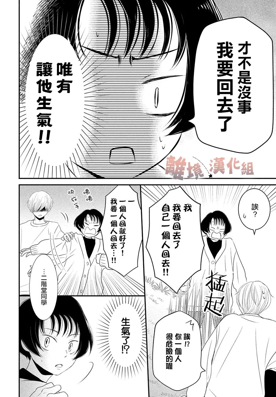 《于夜色下相会》漫画最新章节第12话免费下拉式在线观看章节第【6】张图片