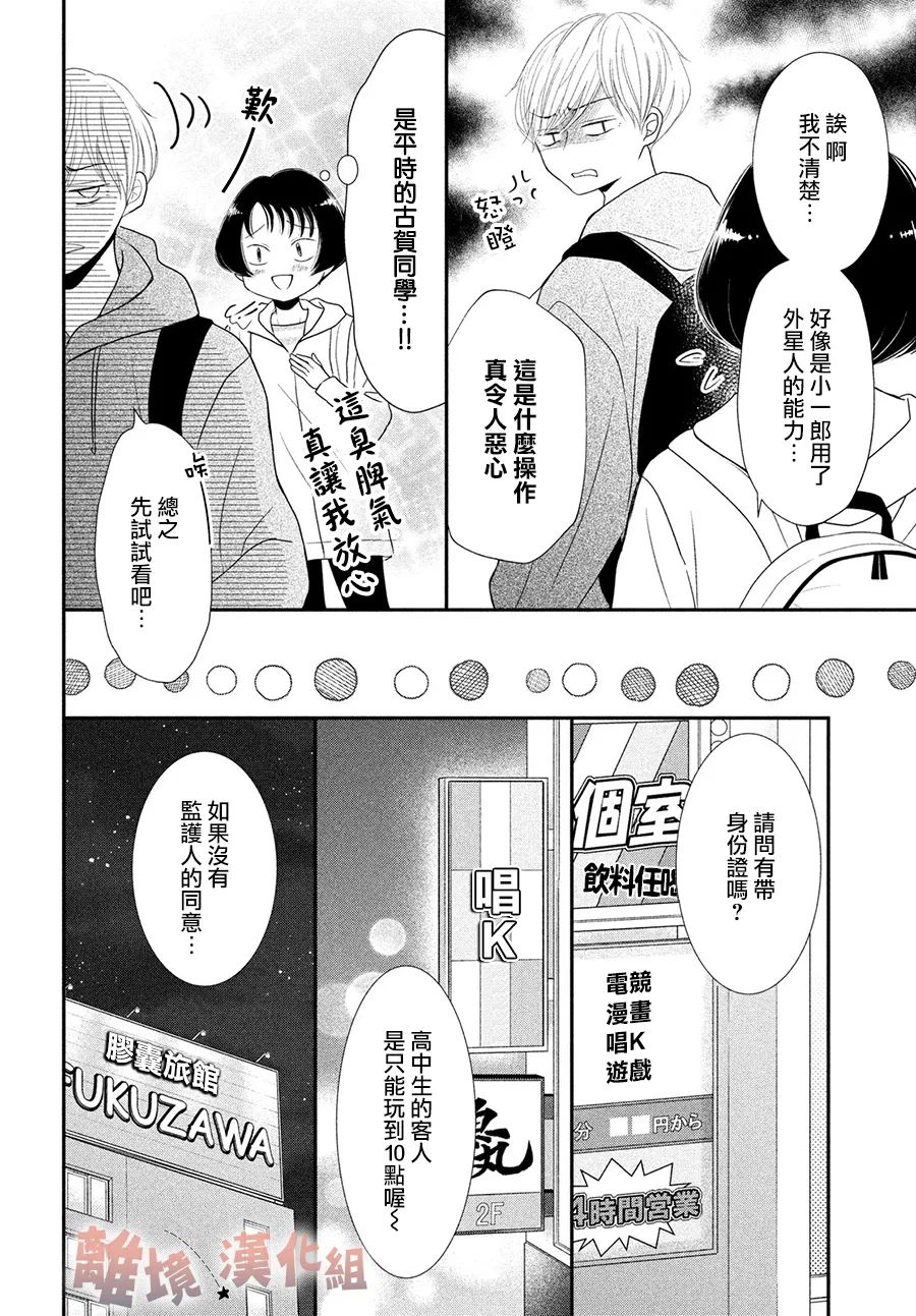 《于夜色下相会》漫画最新章节第7话免费下拉式在线观看章节第【30】张图片