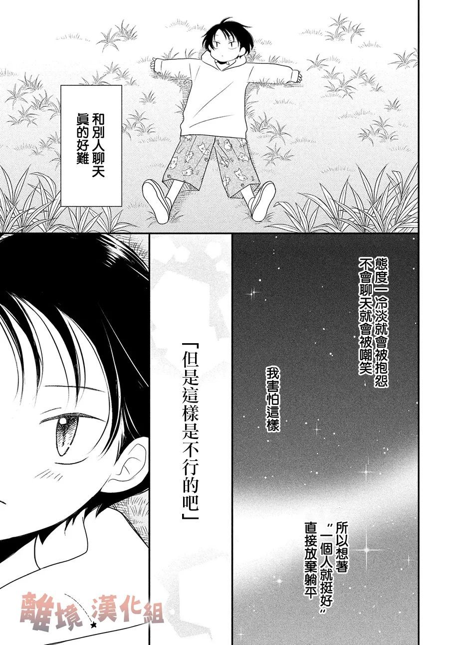 《于夜色下相会》漫画最新章节第11话免费下拉式在线观看章节第【31】张图片