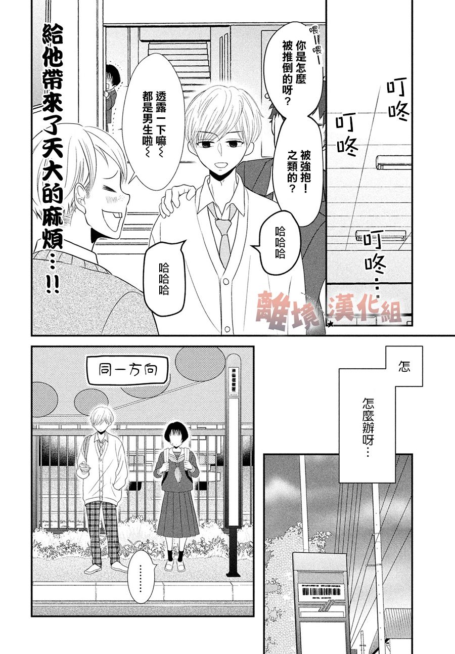 《于夜色下相会》漫画最新章节第4话免费下拉式在线观看章节第【16】张图片