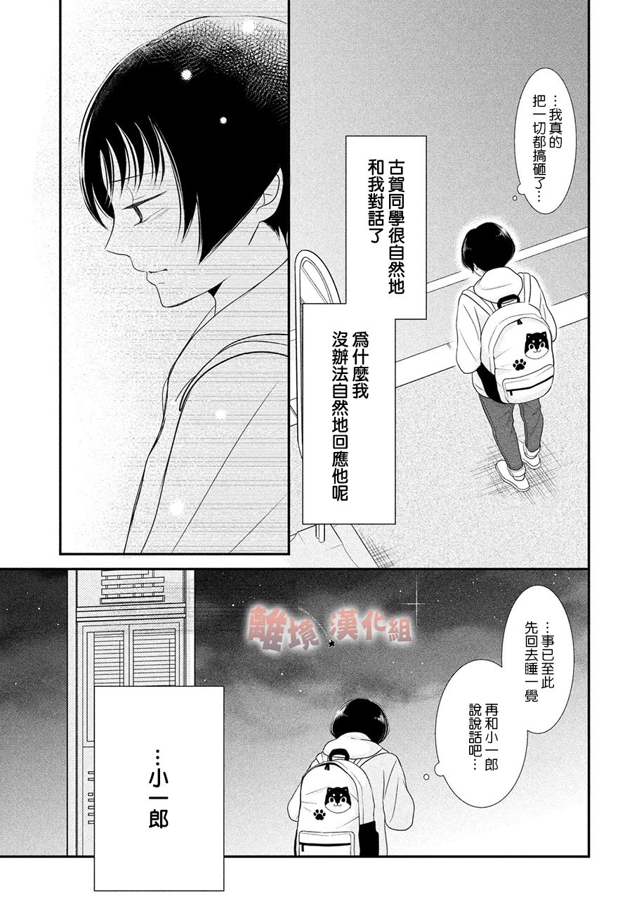 《于夜色下相会》漫画最新章节第2话免费下拉式在线观看章节第【23】张图片