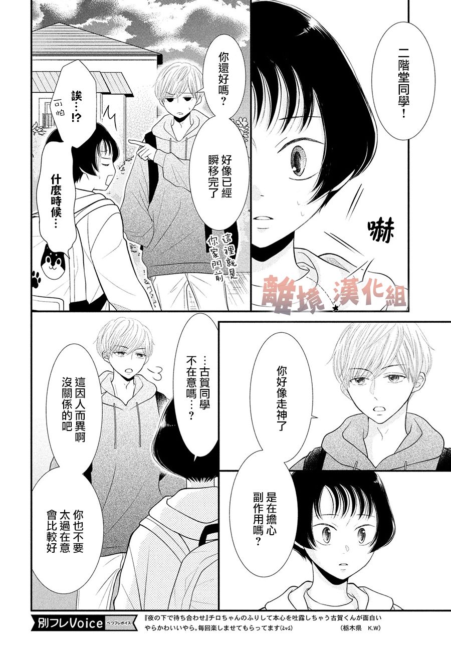 《于夜色下相会》漫画最新章节第10话免费下拉式在线观看章节第【26】张图片