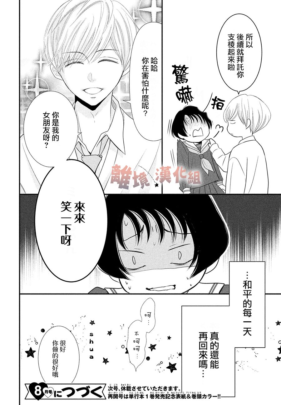 《于夜色下相会》漫画最新章节第4话免费下拉式在线观看章节第【40】张图片