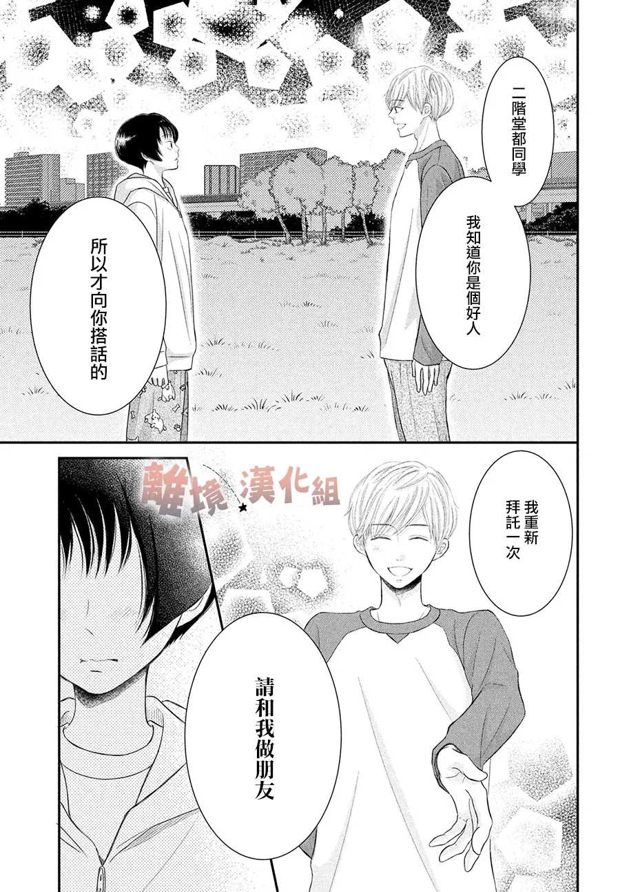 《于夜色下相会》漫画最新章节第1话免费下拉式在线观看章节第【43】张图片