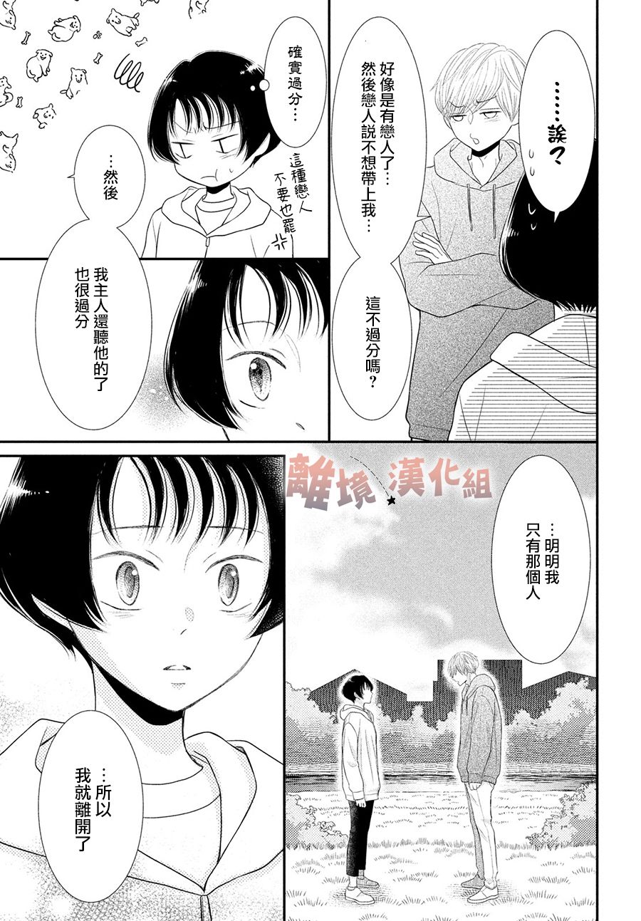 《于夜色下相会》漫画最新章节第10话免费下拉式在线观看章节第【17】张图片