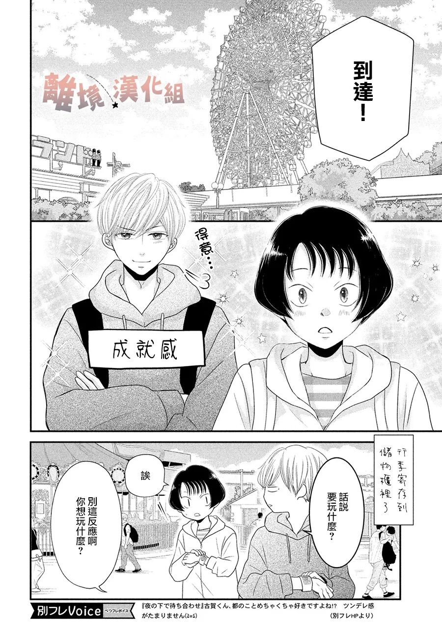 《于夜色下相会》漫画最新章节第7话免费下拉式在线观看章节第【10】张图片