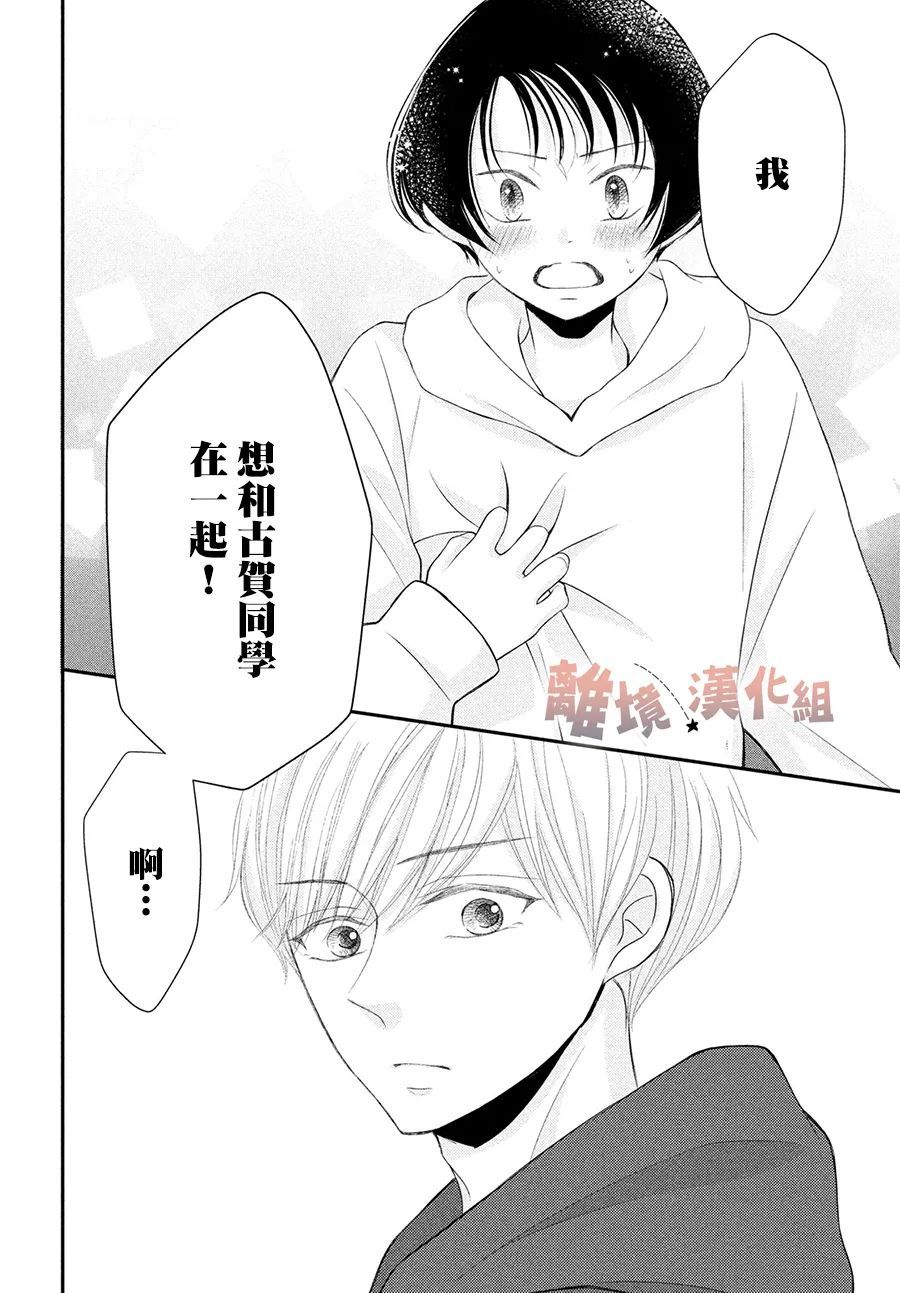 《于夜色下相会》漫画最新章节第11话免费下拉式在线观看章节第【38】张图片