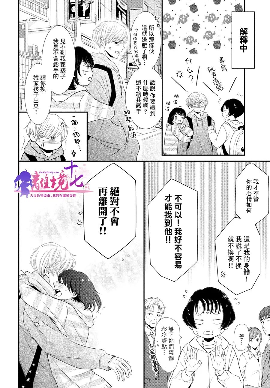 《于夜色下相会》漫画最新章节第9话免费下拉式在线观看章节第【5】张图片