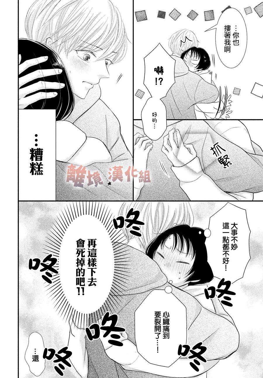 《于夜色下相会》漫画最新章节第10话免费下拉式在线观看章节第【12】张图片