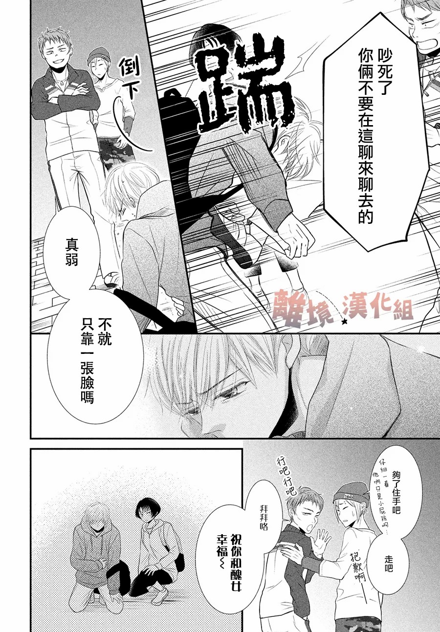 《于夜色下相会》漫画最新章节第8话免费下拉式在线观看章节第【16】张图片