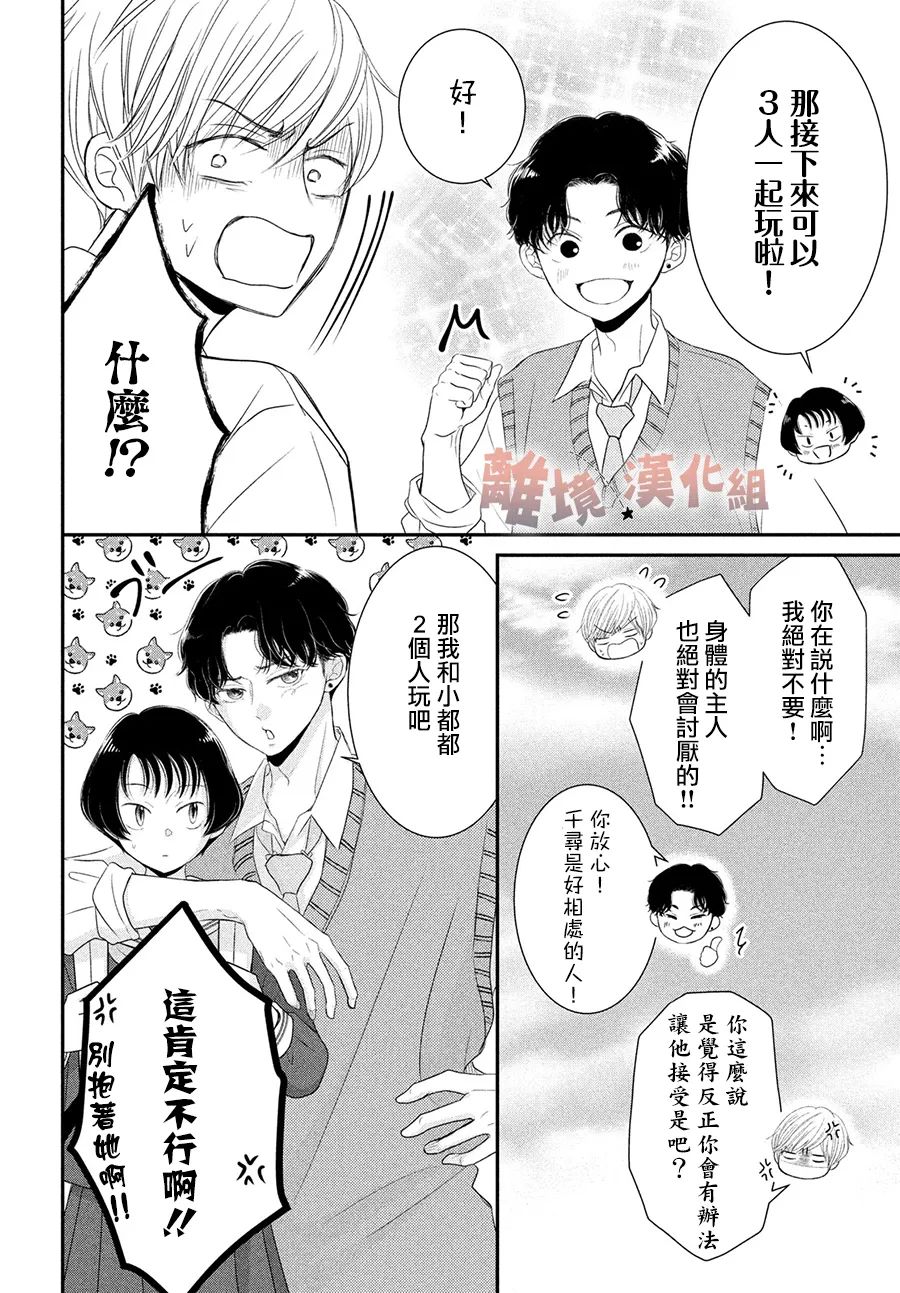 《于夜色下相会》漫画最新章节第12话免费下拉式在线观看章节第【38】张图片