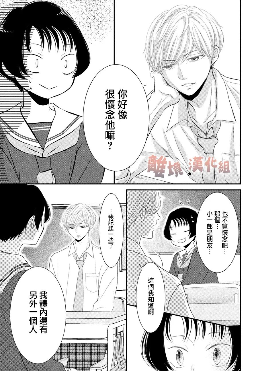 《于夜色下相会》漫画最新章节第12话免费下拉式在线观看章节第【15】张图片