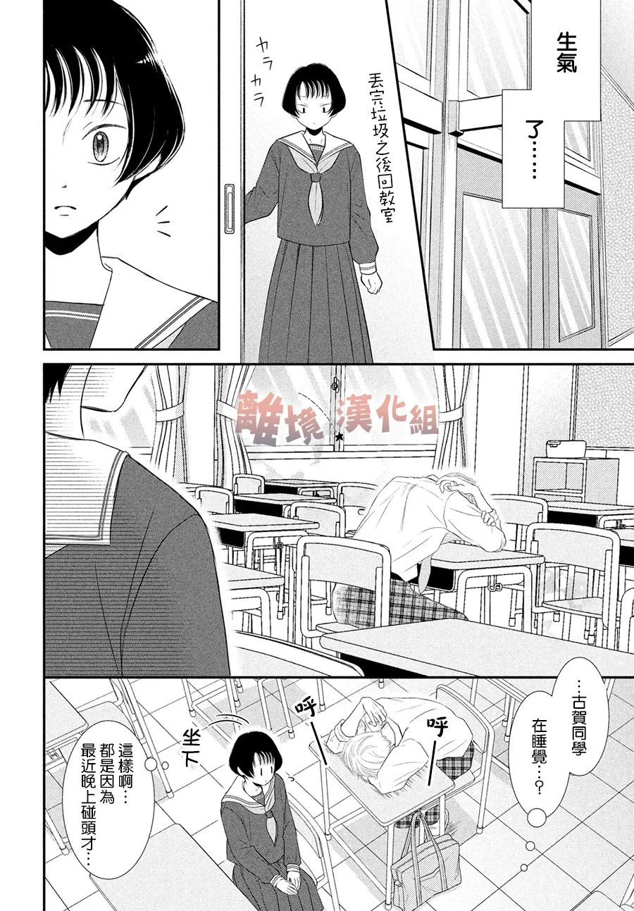 《于夜色下相会》漫画最新章节第12话免费下拉式在线观看章节第【12】张图片