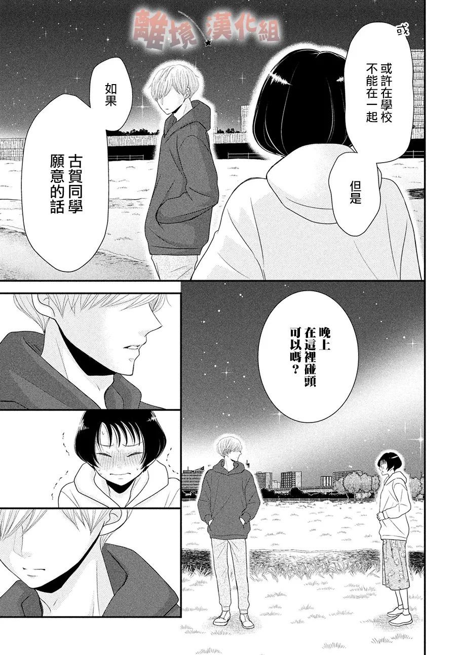 《于夜色下相会》漫画最新章节第11话免费下拉式在线观看章节第【39】张图片