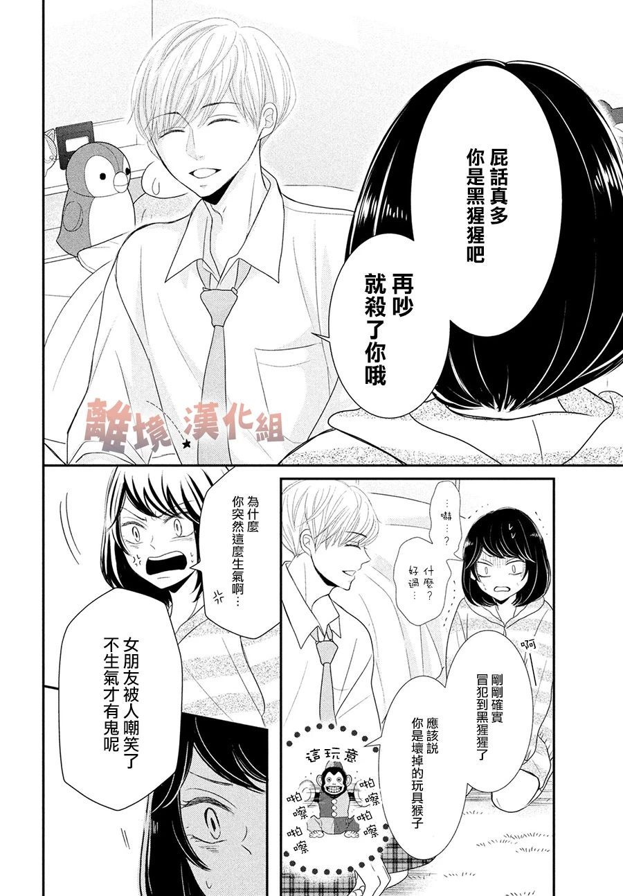 《于夜色下相会》漫画最新章节第6话免费下拉式在线观看章节第【22】张图片