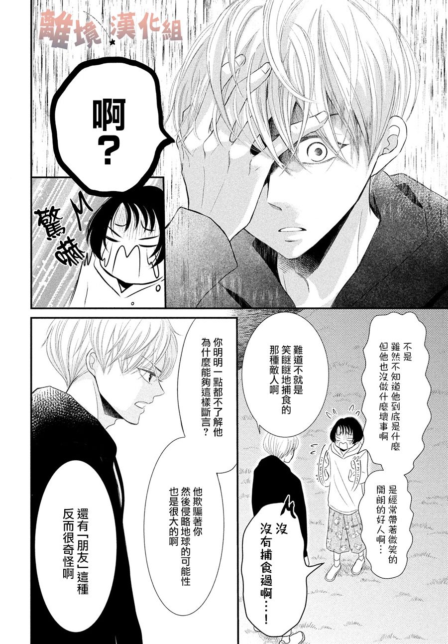 《于夜色下相会》漫画最新章节第3话免费下拉式在线观看章节第【34】张图片