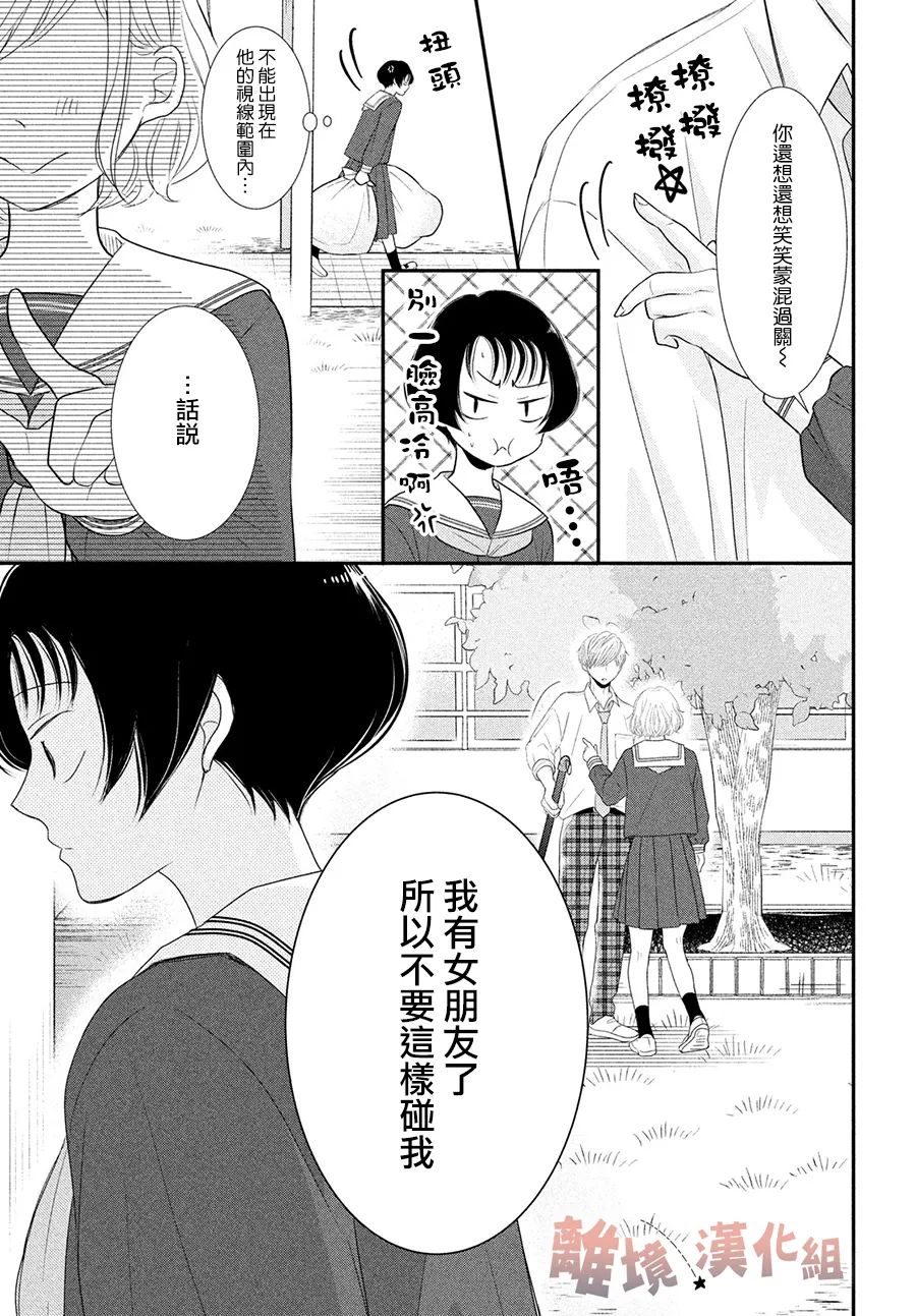 《于夜色下相会》漫画最新章节第12话免费下拉式在线观看章节第【9】张图片