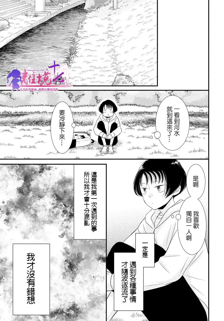 《于夜色下相会》漫画最新章节第9话免费下拉式在线观看章节第【13】张图片