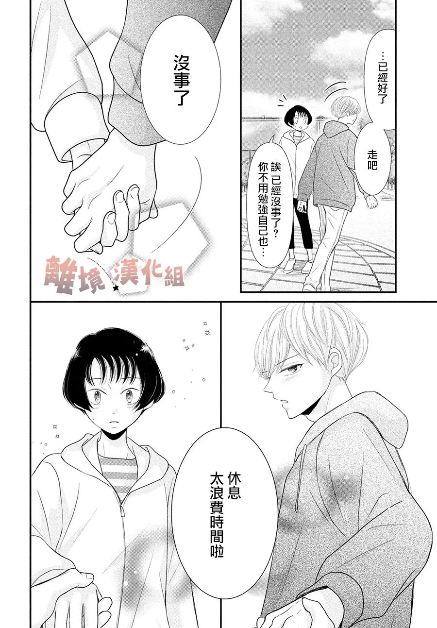 《于夜色下相会》漫画最新章节第7话免费下拉式在线观看章节第【16】张图片