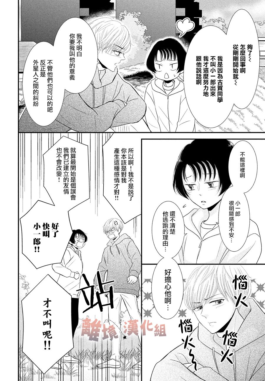 《于夜色下相会》漫画最新章节第10话免费下拉式在线观看章节第【4】张图片