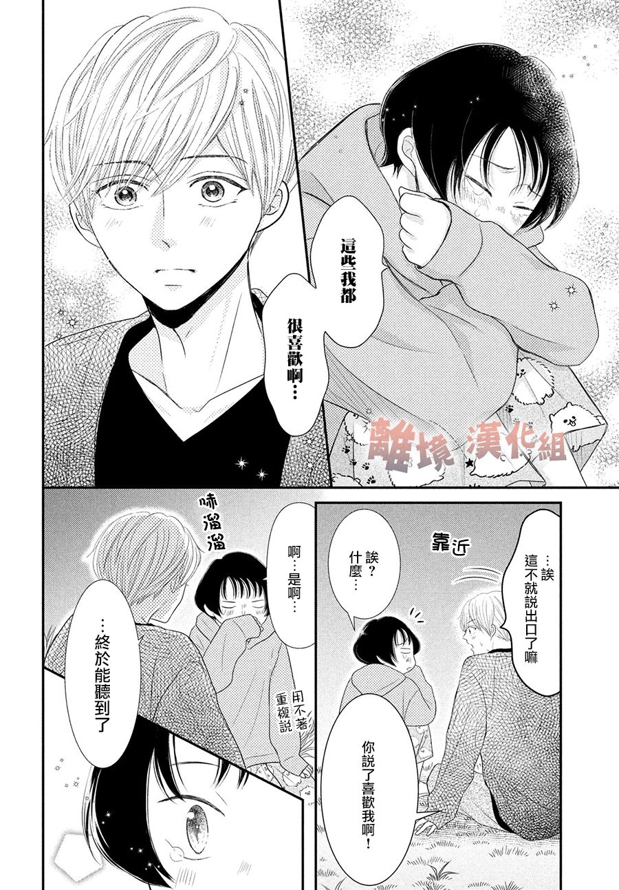 《于夜色下相会》漫画最新章节第10话免费下拉式在线观看章节第【32】张图片