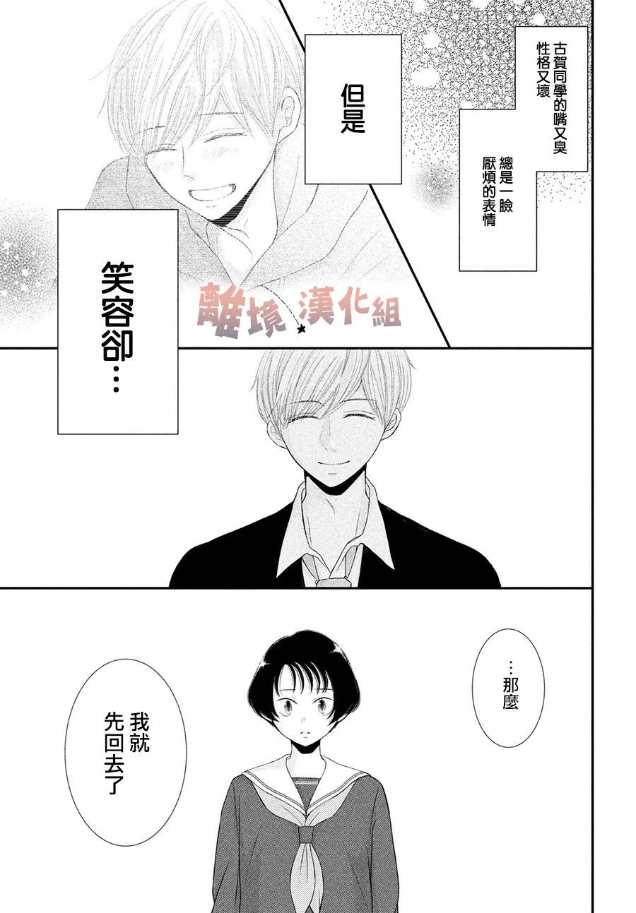 《于夜色下相会》漫画最新章节第11话免费下拉式在线观看章节第【11】张图片