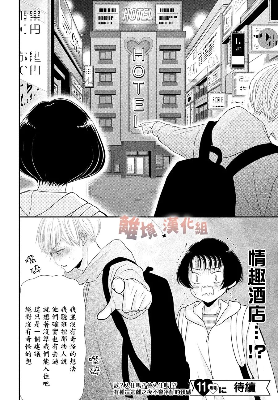 《于夜色下相会》漫画最新章节第7话免费下拉式在线观看章节第【34】张图片