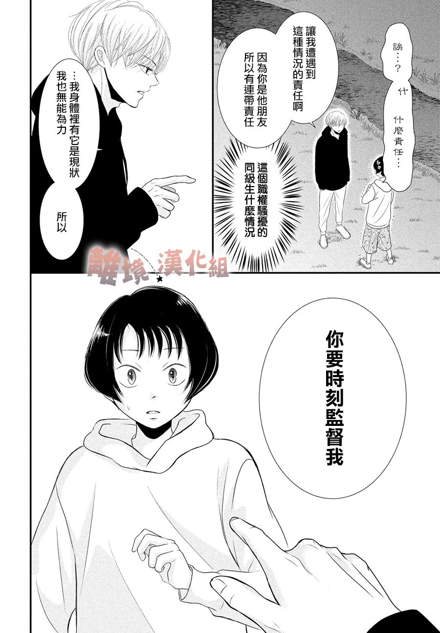 《于夜色下相会》漫画最新章节第3话免费下拉式在线观看章节第【38】张图片