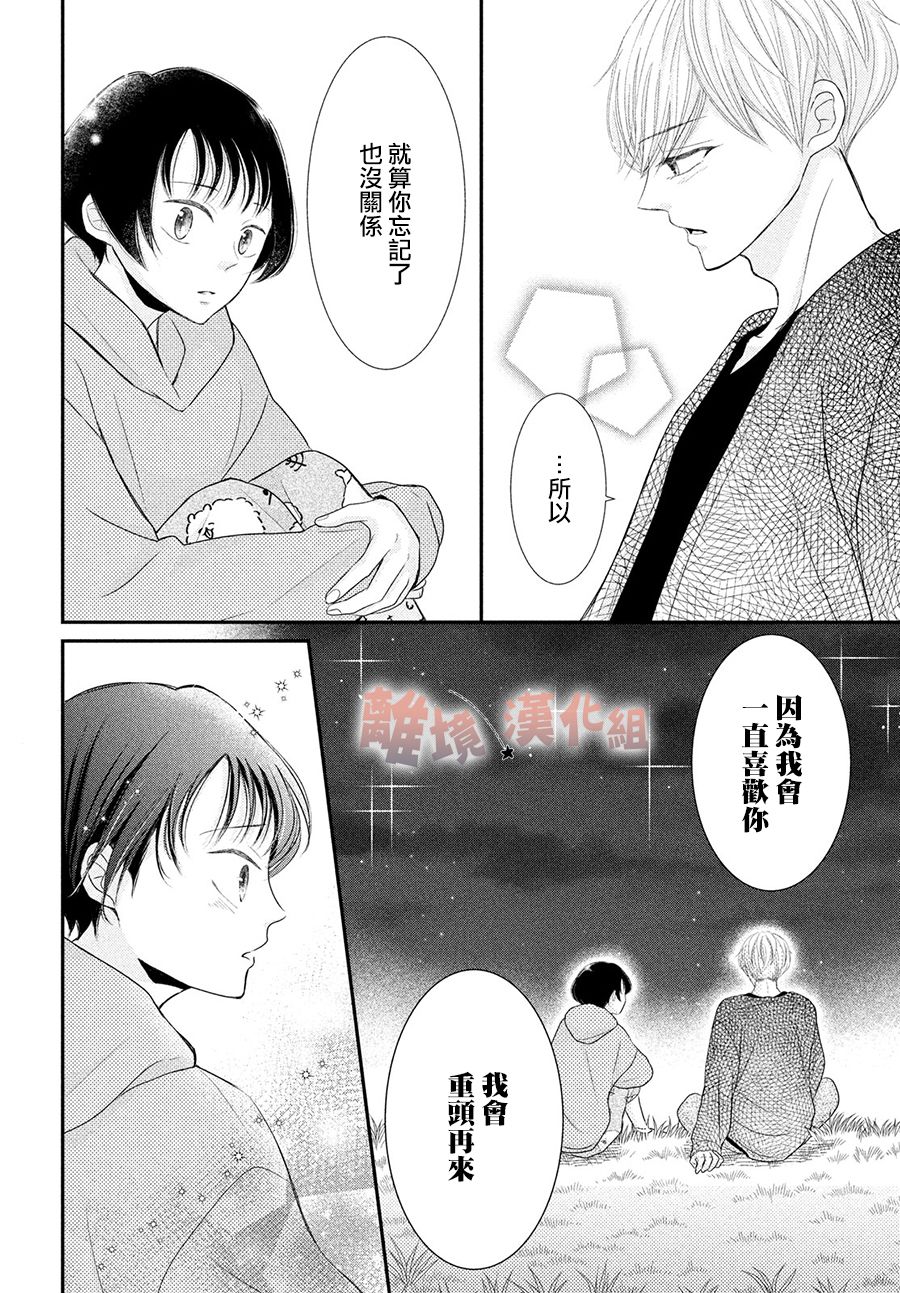 《于夜色下相会》漫画最新章节第10话免费下拉式在线观看章节第【30】张图片