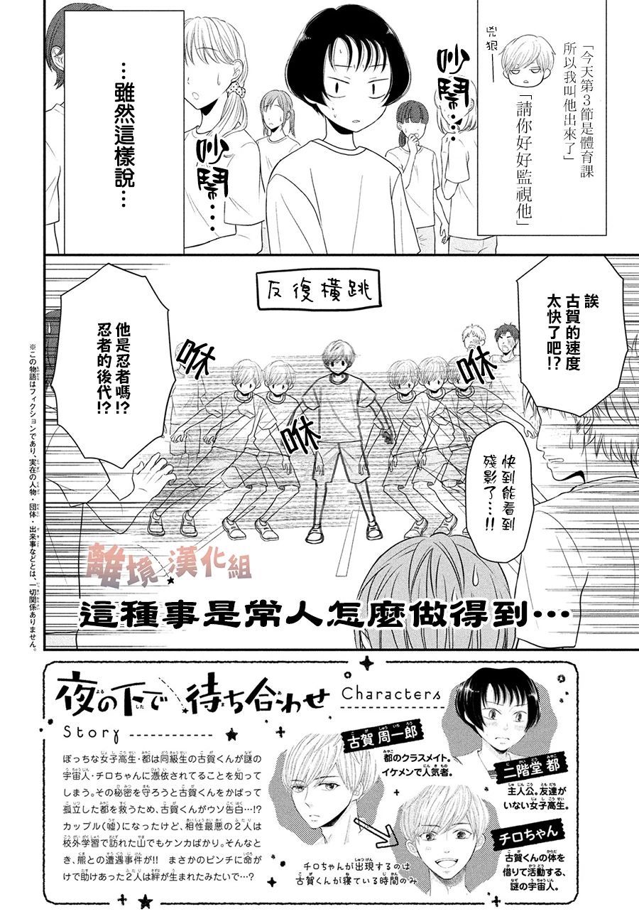 《于夜色下相会》漫画最新章节第6话免费下拉式在线观看章节第【2】张图片