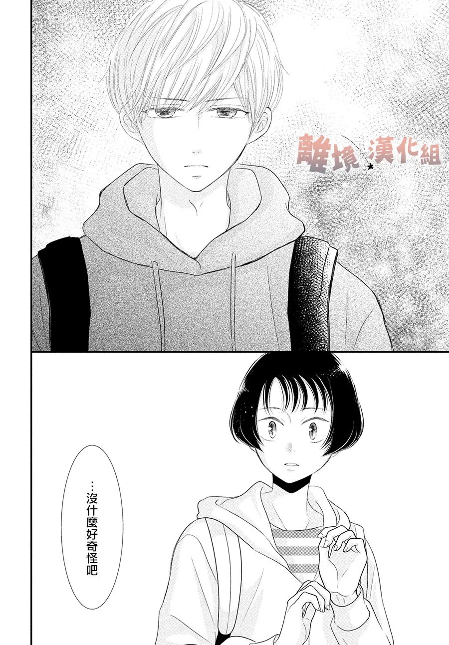 《于夜色下相会》漫画最新章节第7话免费下拉式在线观看章节第【28】张图片